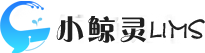 小鲸灵实验室信息管理系统